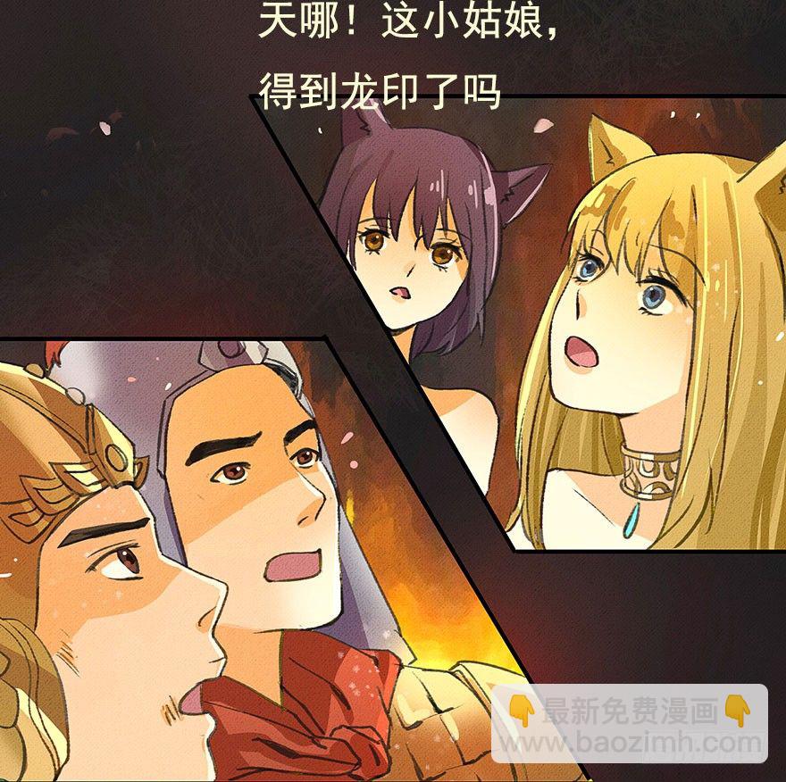 九龙授印真武境-第21话