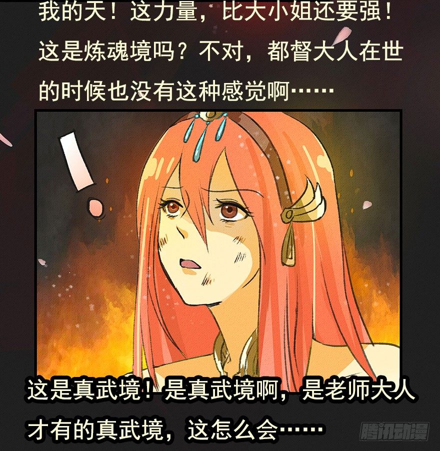 九龙授印真武境-第21话