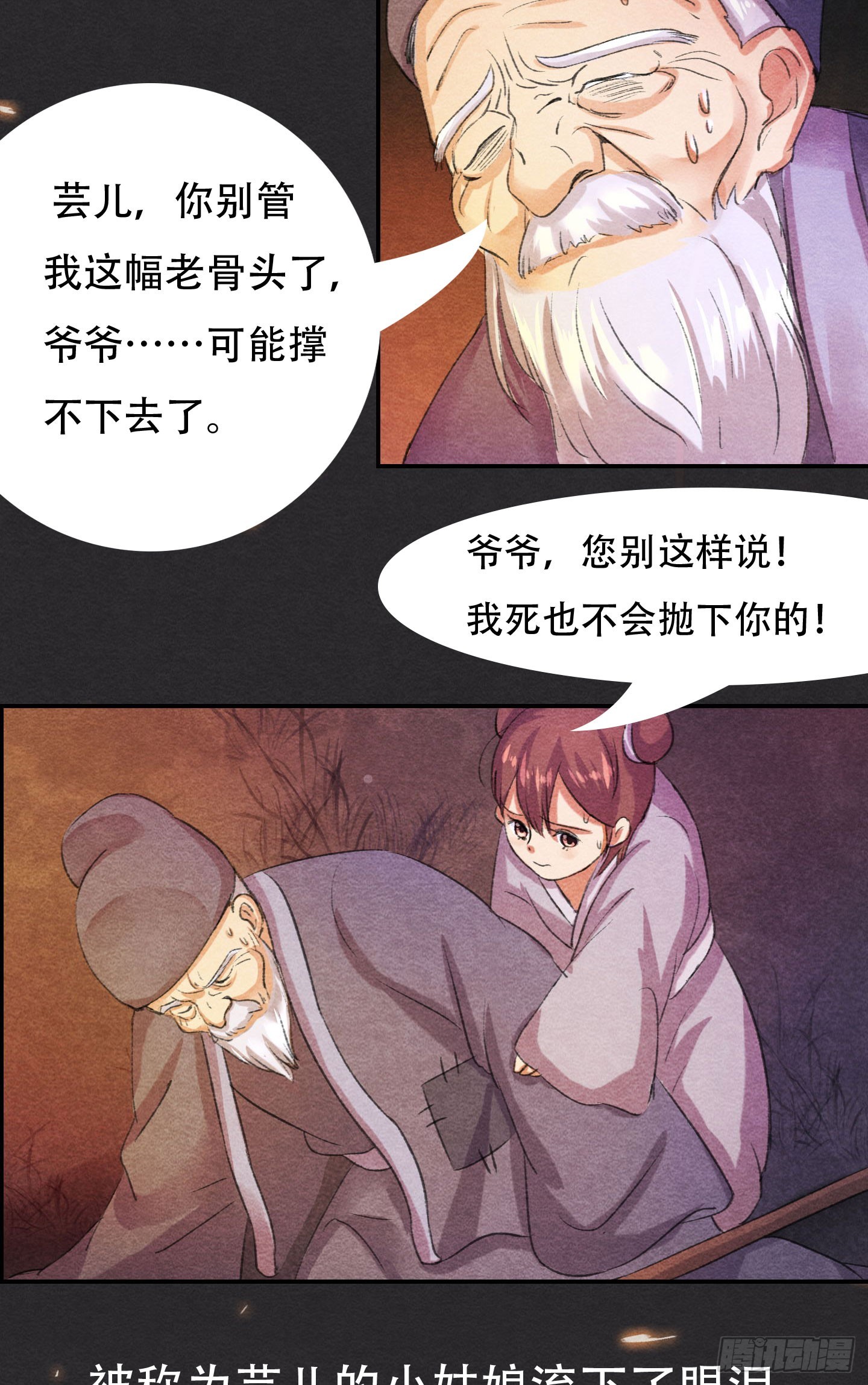 督师与孩子-第23话