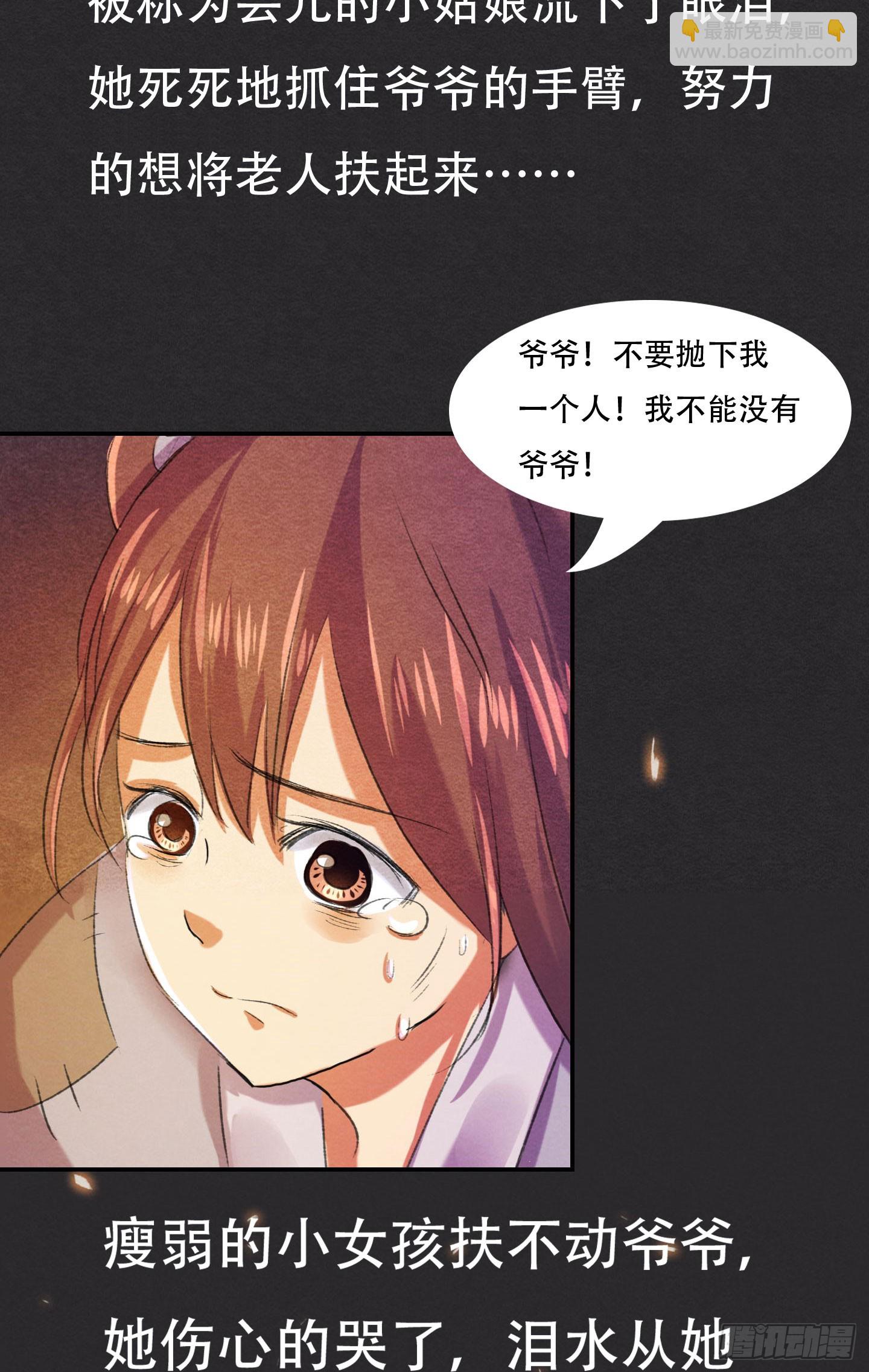 督师与孩子-第23话