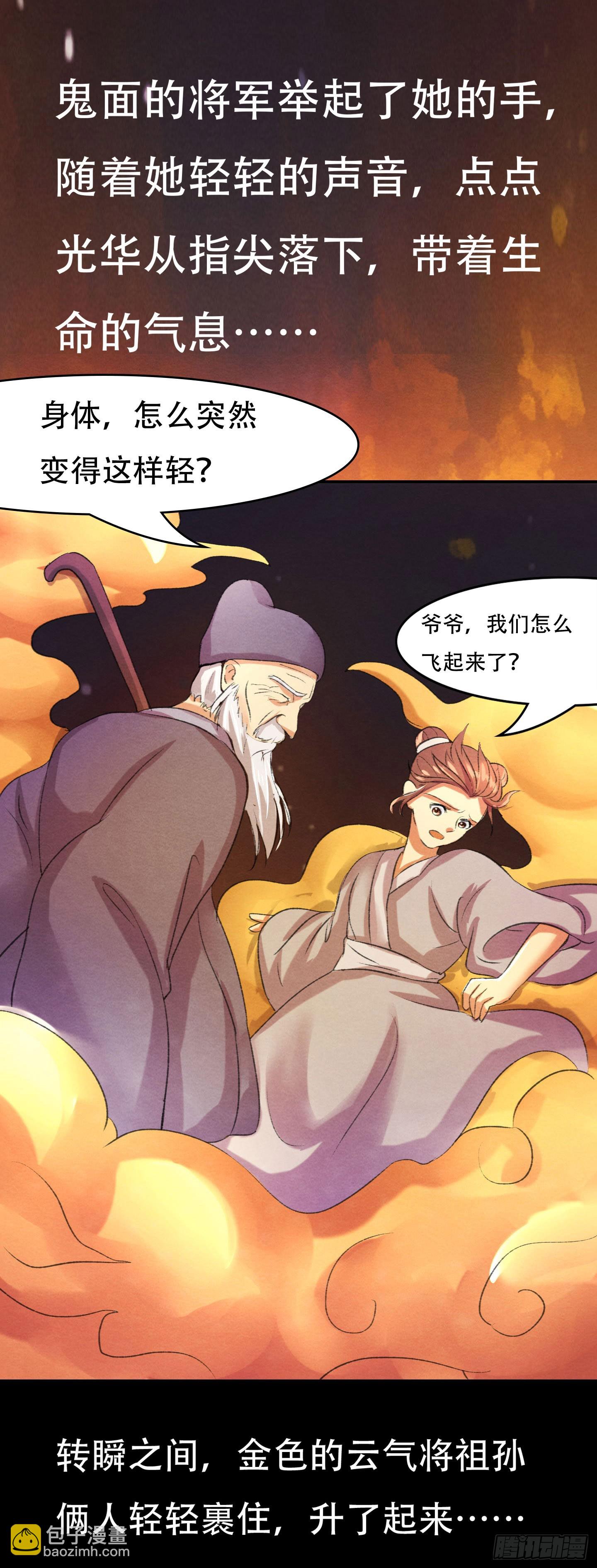 督师与孩子-第23话