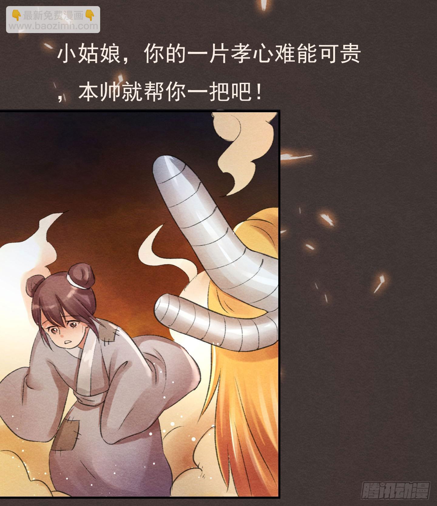 督师与孩子-第23话