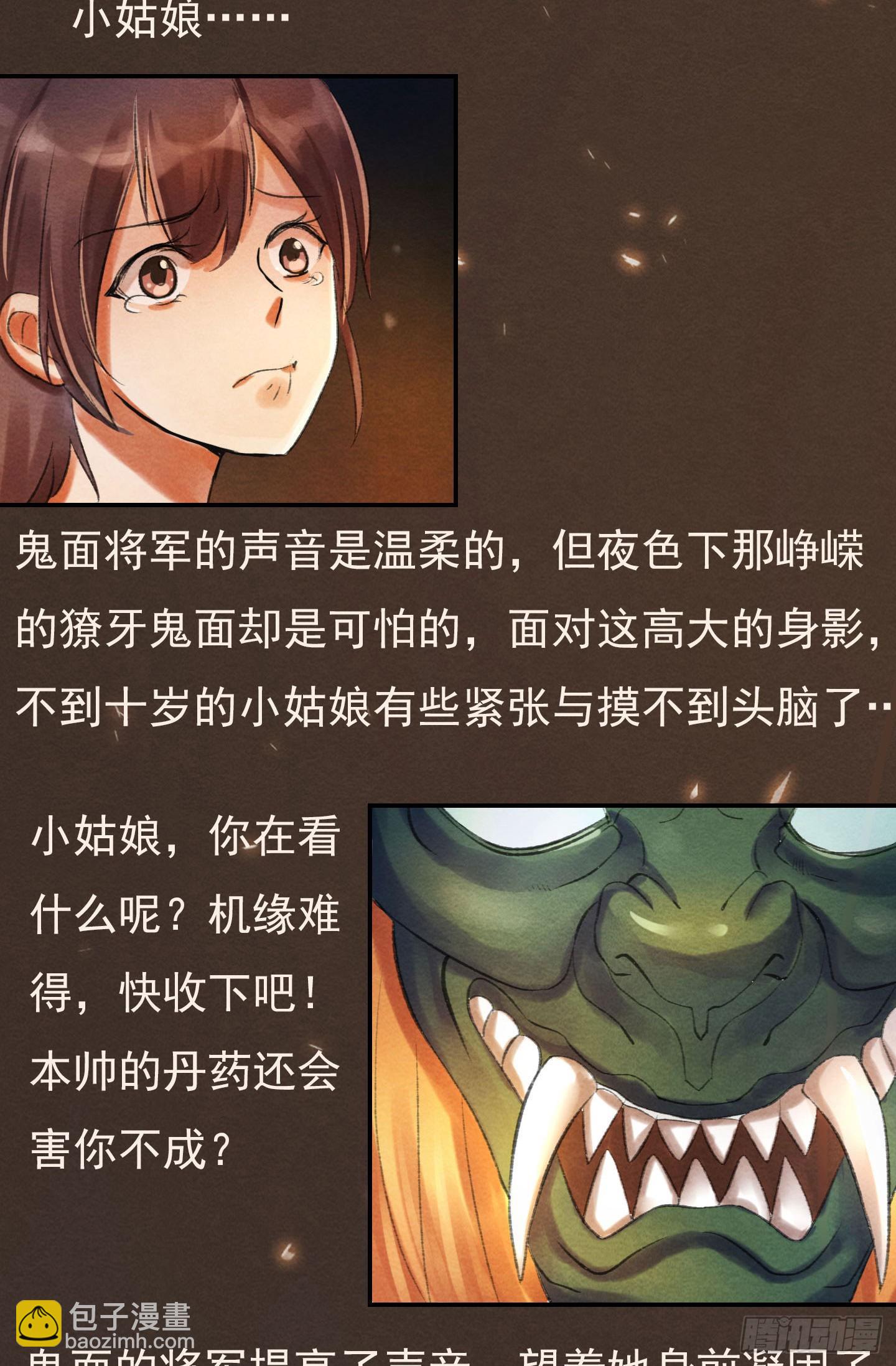 督师与孩子-第23话