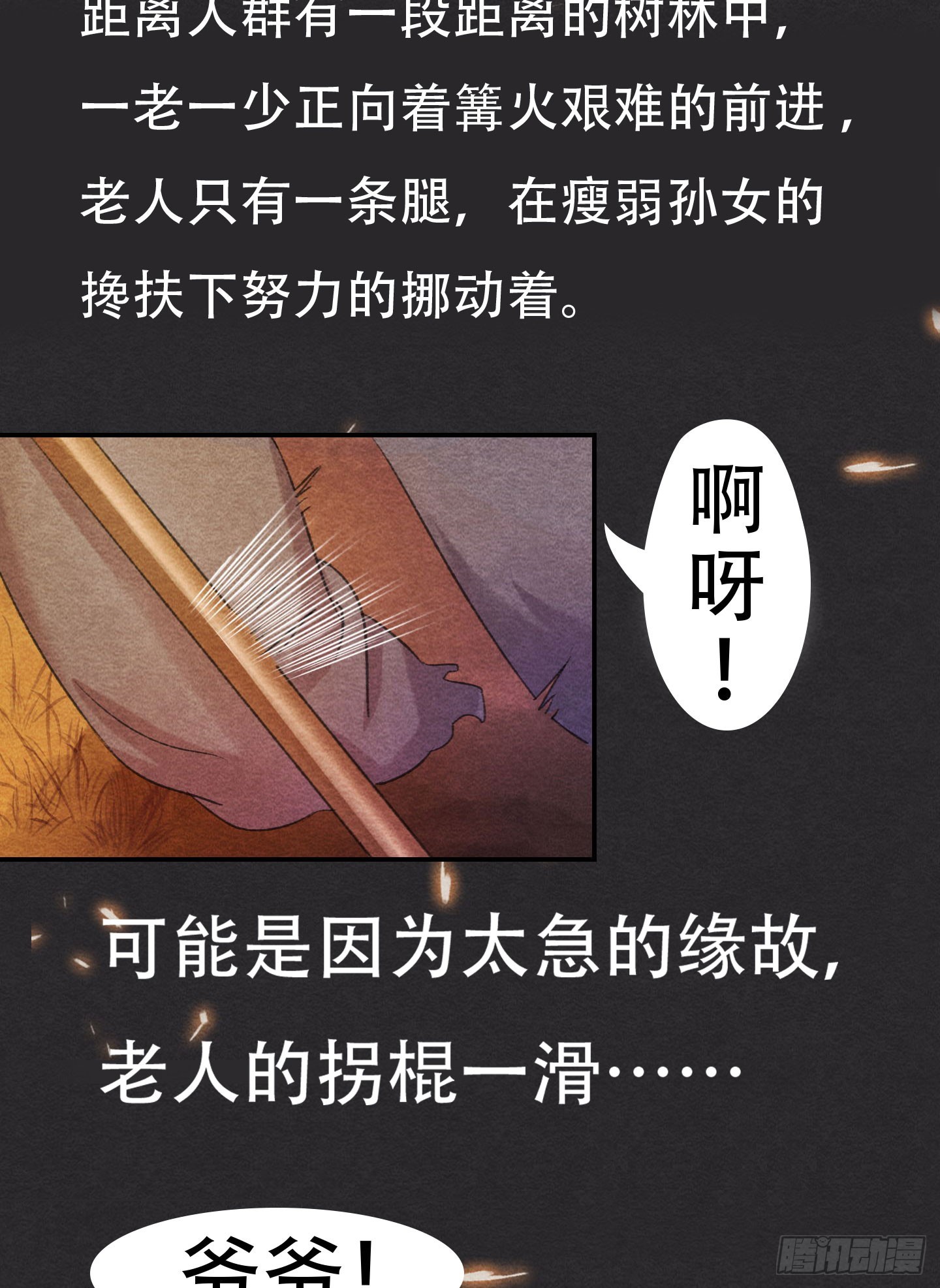 督师与孩子-第23话