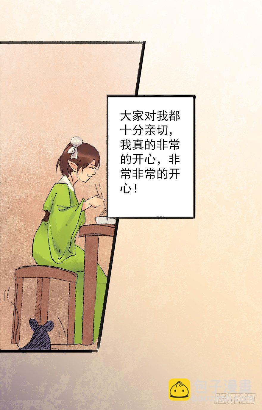 幸福的桃花源-第7话