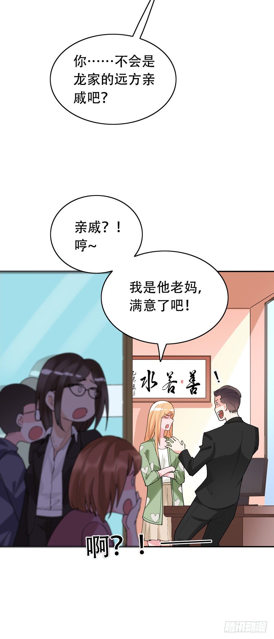 龍少的小白甜妻 - 第35話 - 5