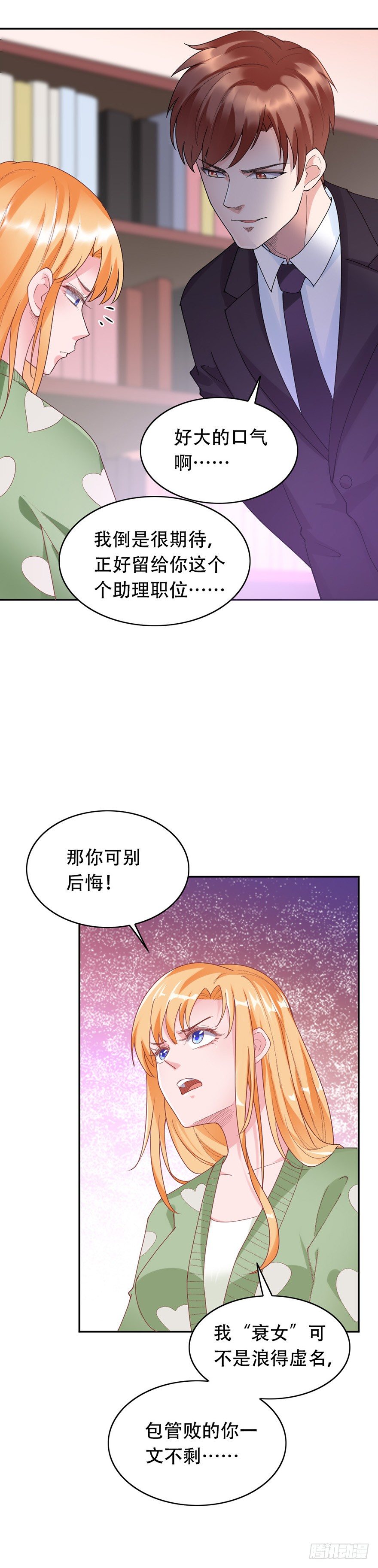 龍少的小白甜妻 - 第35話 - 2