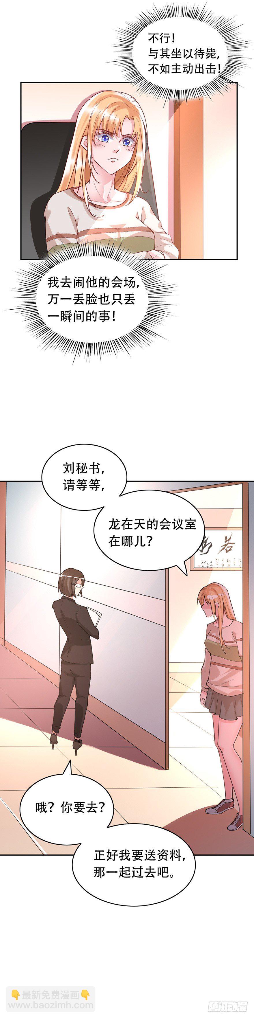 龍少的小白甜妻 - 第35話 - 5