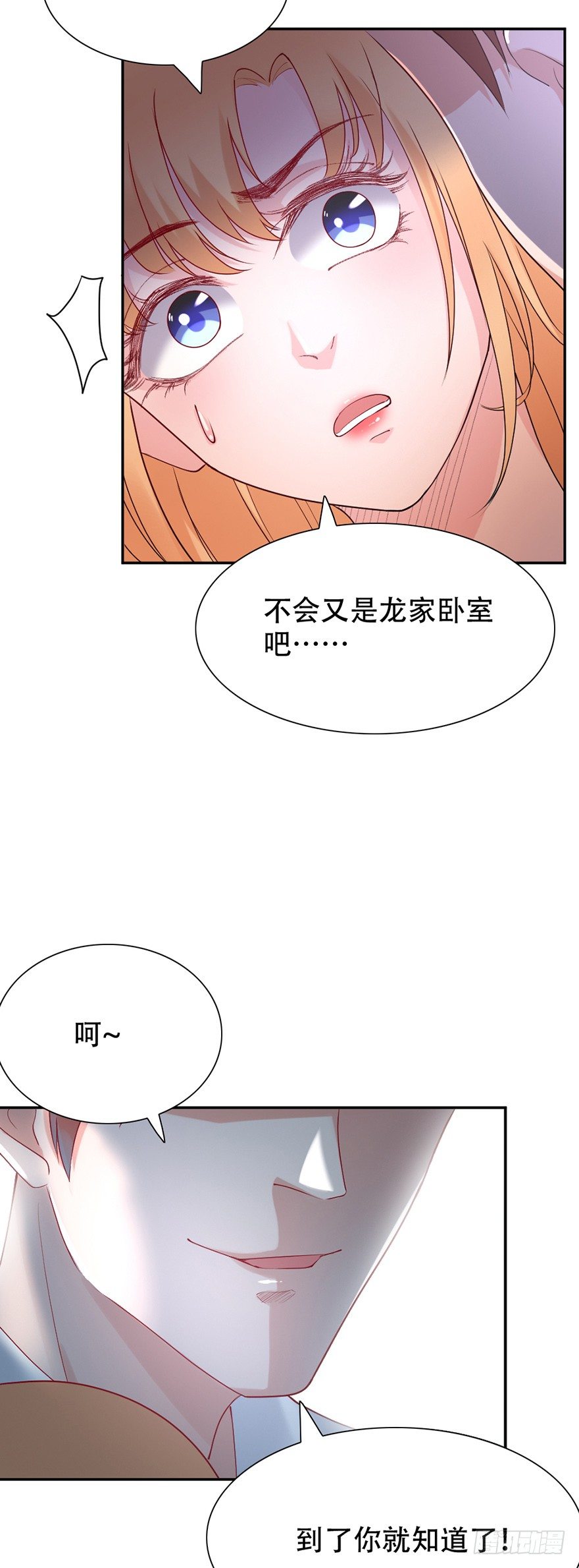 龍少的小白甜妻 - 第43話 - 3