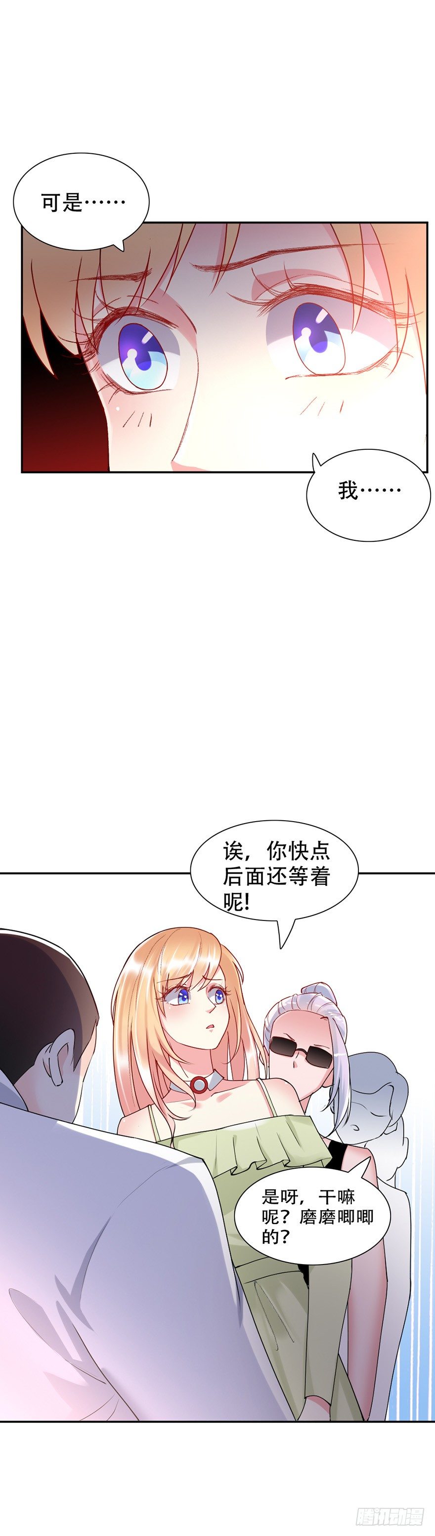 龍少的小白甜妻 - 第47話 - 5