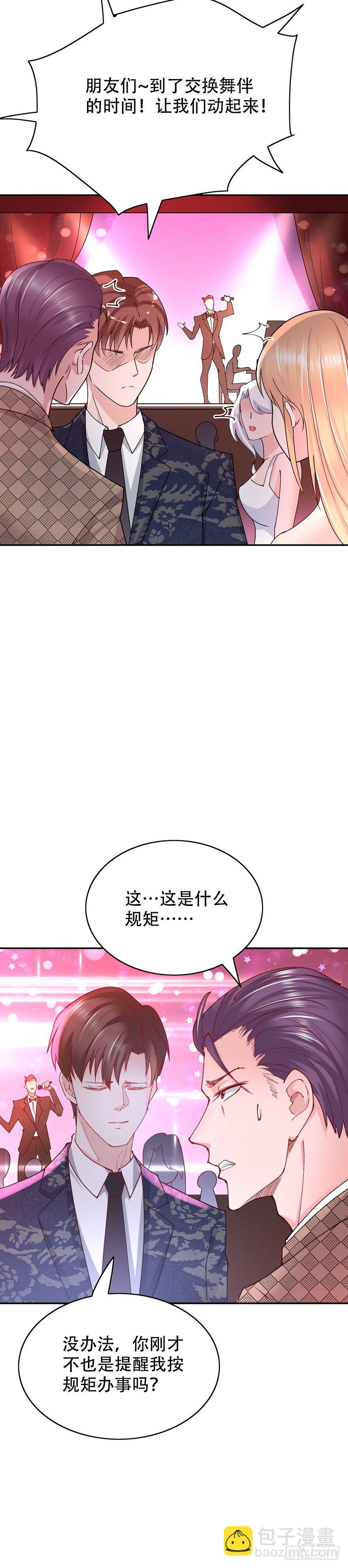 龍少的小白甜妻 - 第49話 - 3