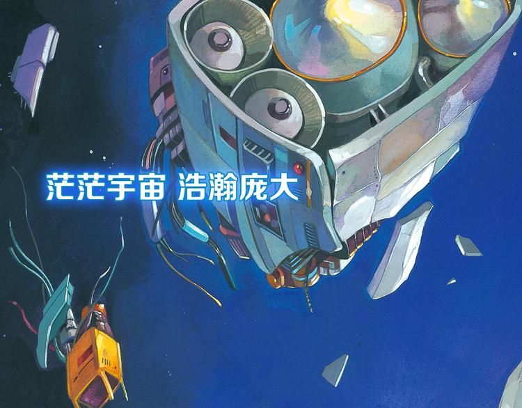 地球生存还是毁灭！(1/2)-第1话