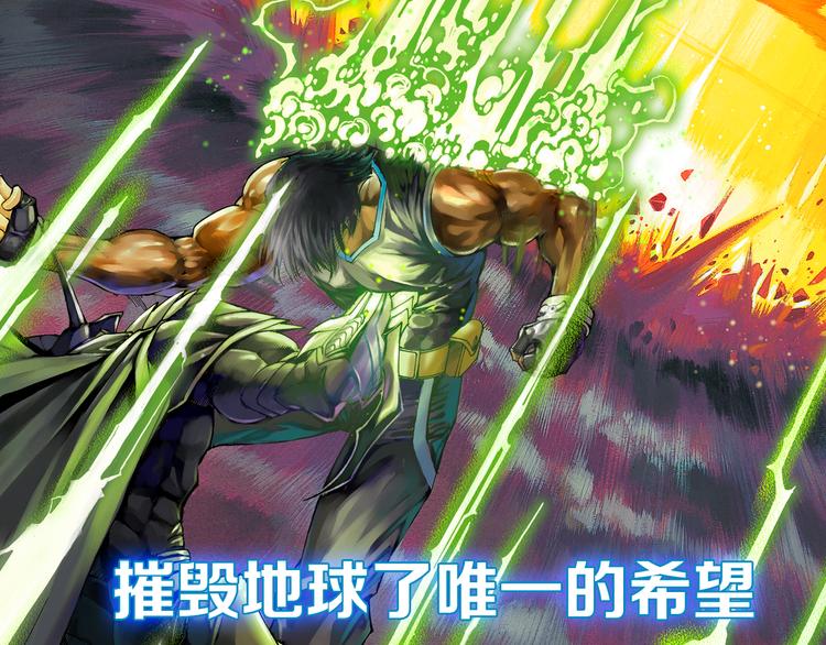 地球生存还是毁灭！(1/2)-第1话