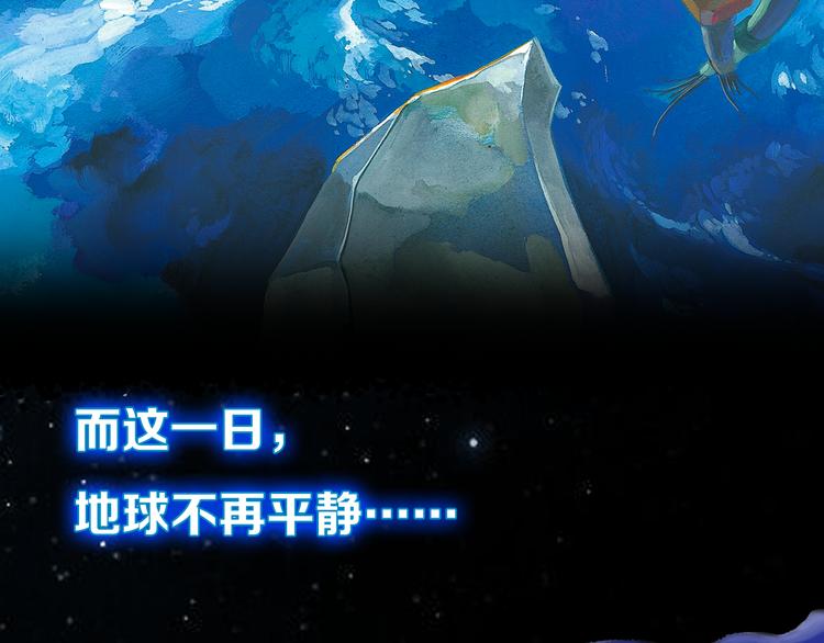 地球生存还是毁灭！(1/2)-第1话