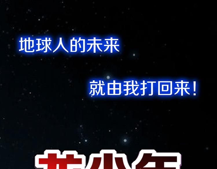 地球生存还是毁灭！(1/2)-第1话