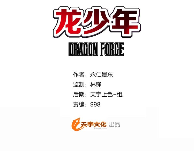 第11话 龙，出现了！（下）(1/4)-第23话