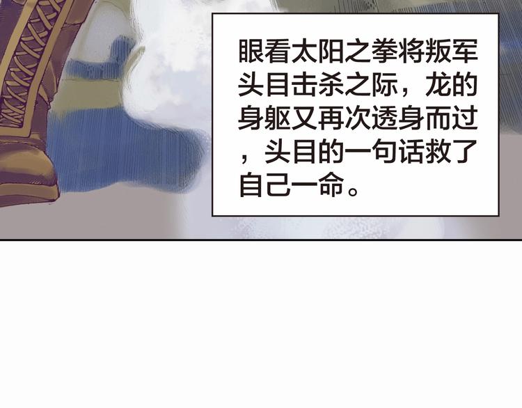 第11话 龙，出现了！（下）(1/4)-第23话