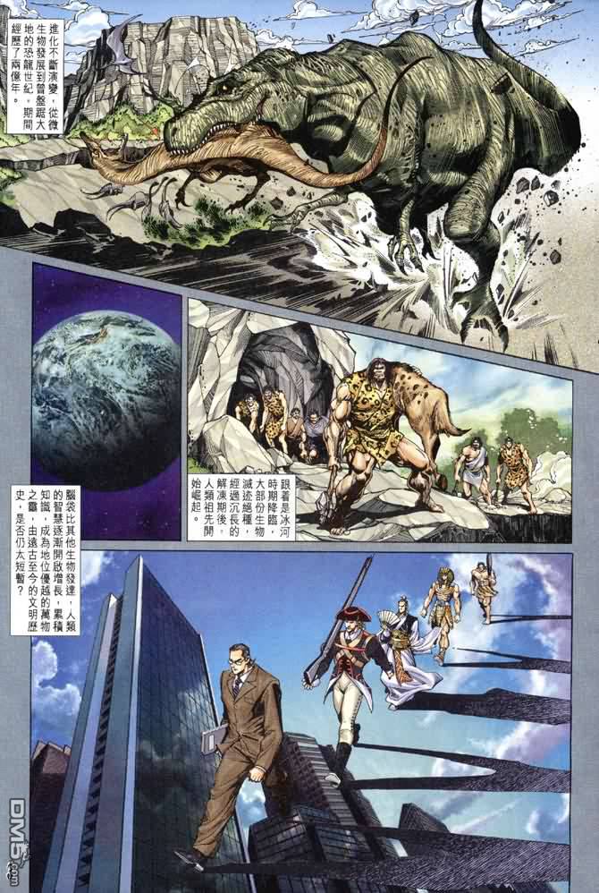 龍神 - 第11卷 - 3