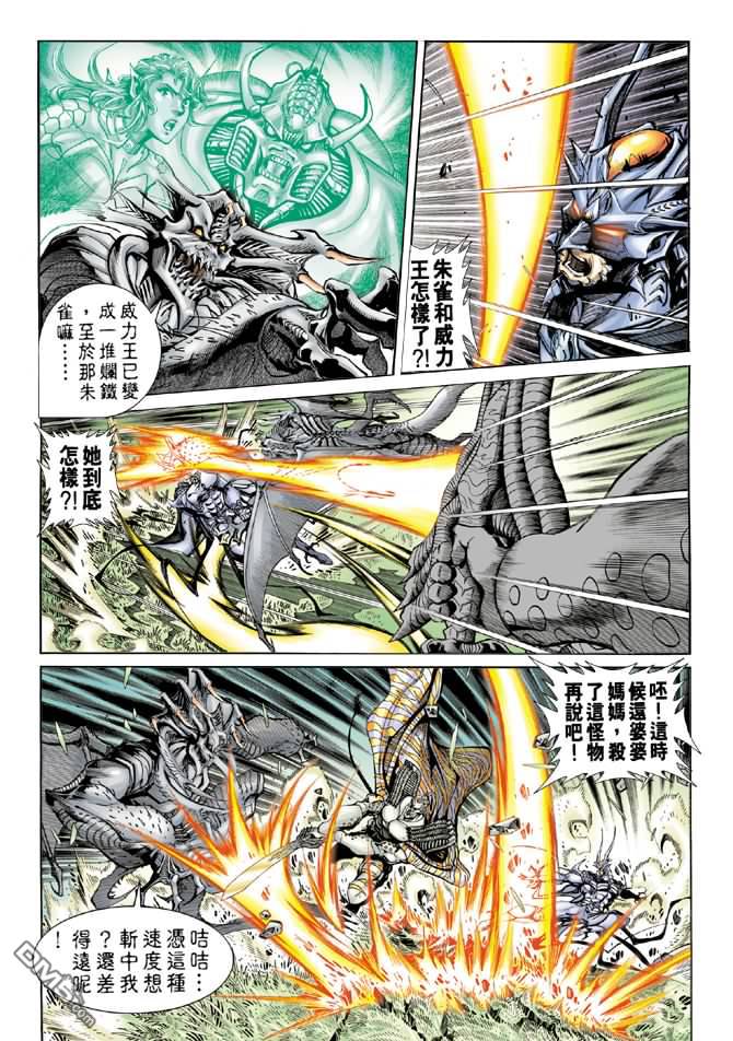 龍神 - 第47卷 - 6