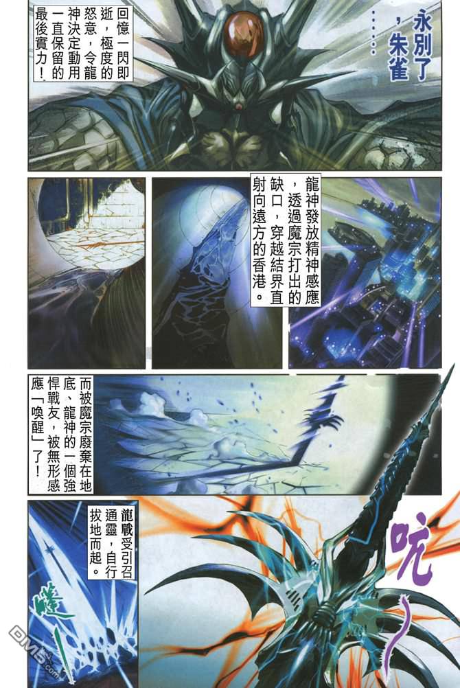 龍神 - 第47卷 - 4
