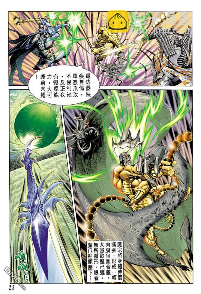 龍神 - 第47卷 - 5