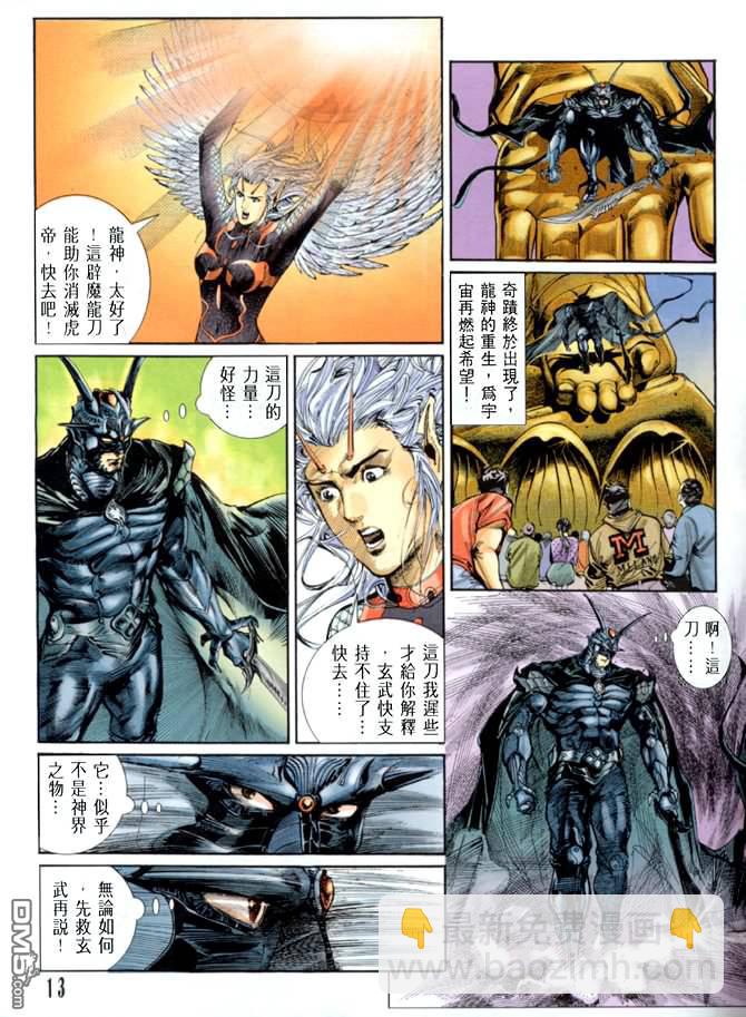 龍神首部曲 - 第3卷(1/3) - 4