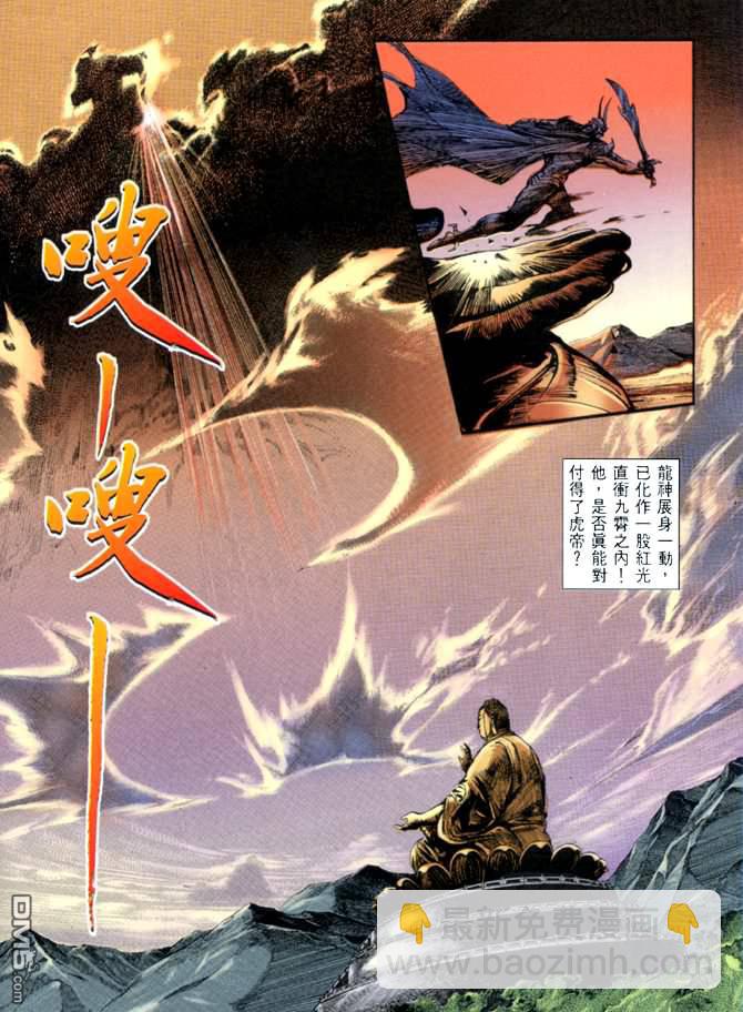 龍神首部曲 - 第3卷(1/3) - 5