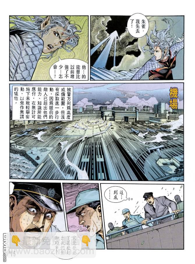 龍神首部曲 - 第3卷(1/3) - 6