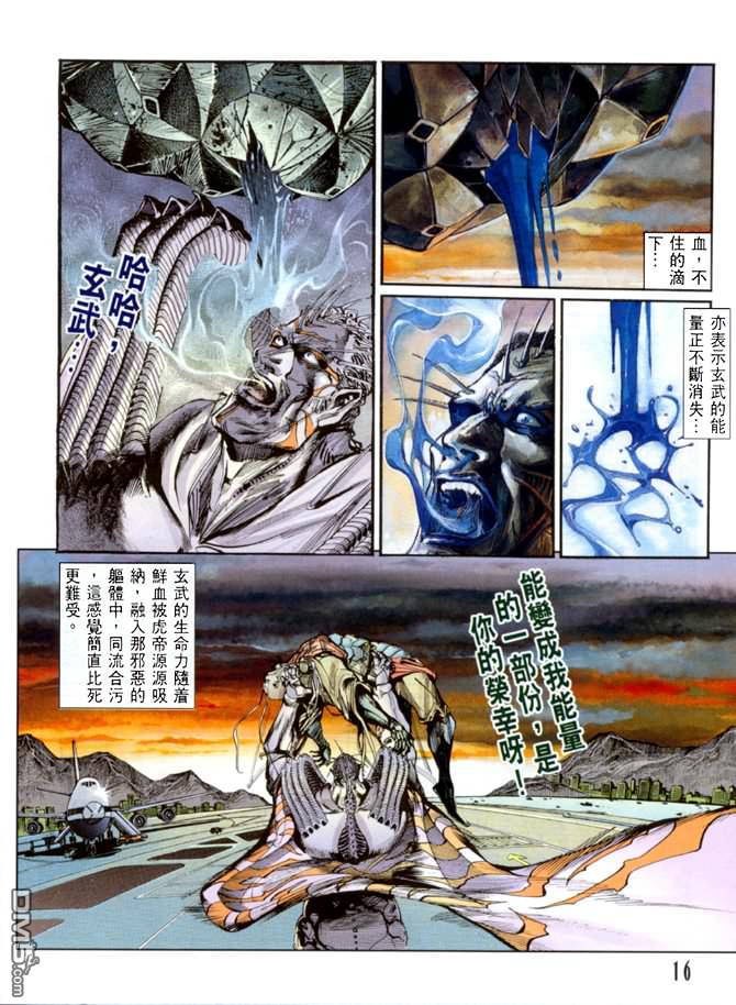 龍神首部曲 - 第3卷(1/3) - 7