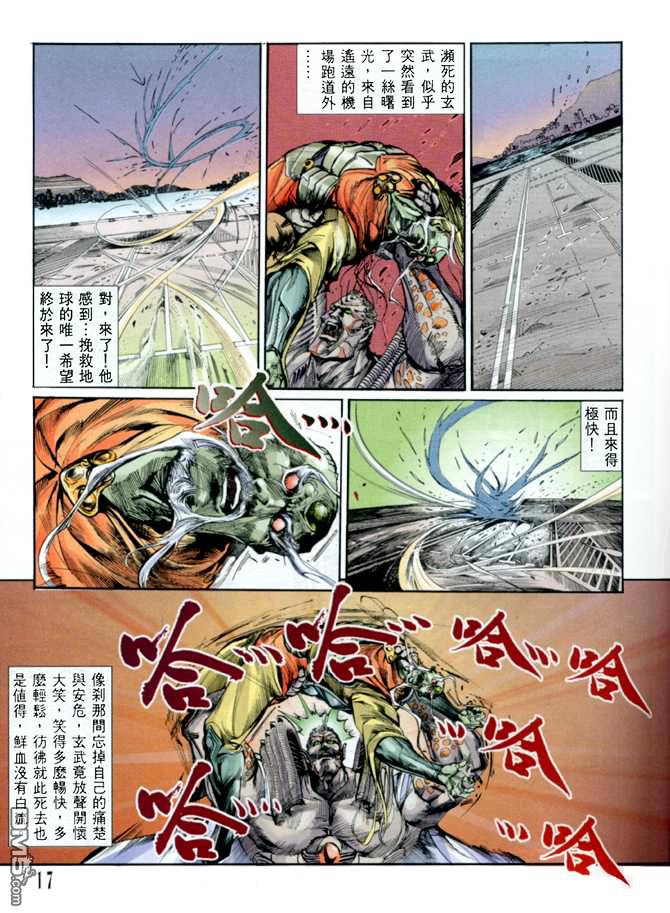 龍神首部曲 - 第3卷(1/3) - 8