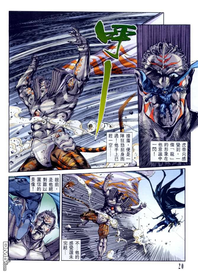 龍神首部曲 - 第3卷(1/3) - 3