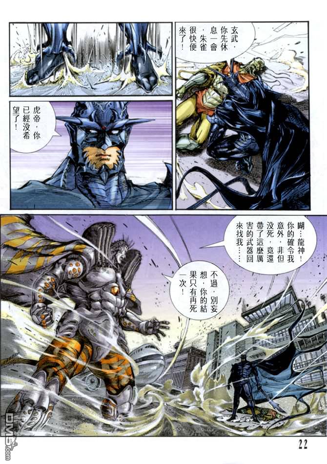 龍神首部曲 - 第3卷(1/3) - 5