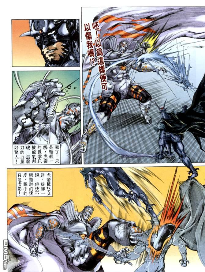 龍神首部曲 - 第3卷(1/3) - 7