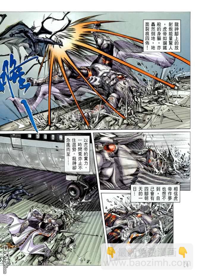 龍神首部曲 - 第3卷(1/3) - 1