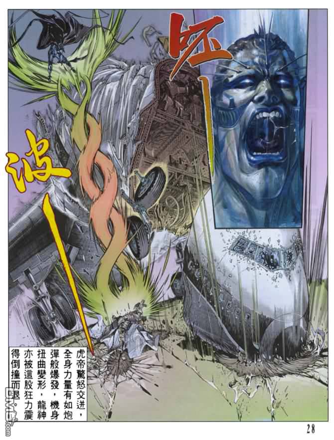 龍神首部曲 - 第3卷(1/3) - 3