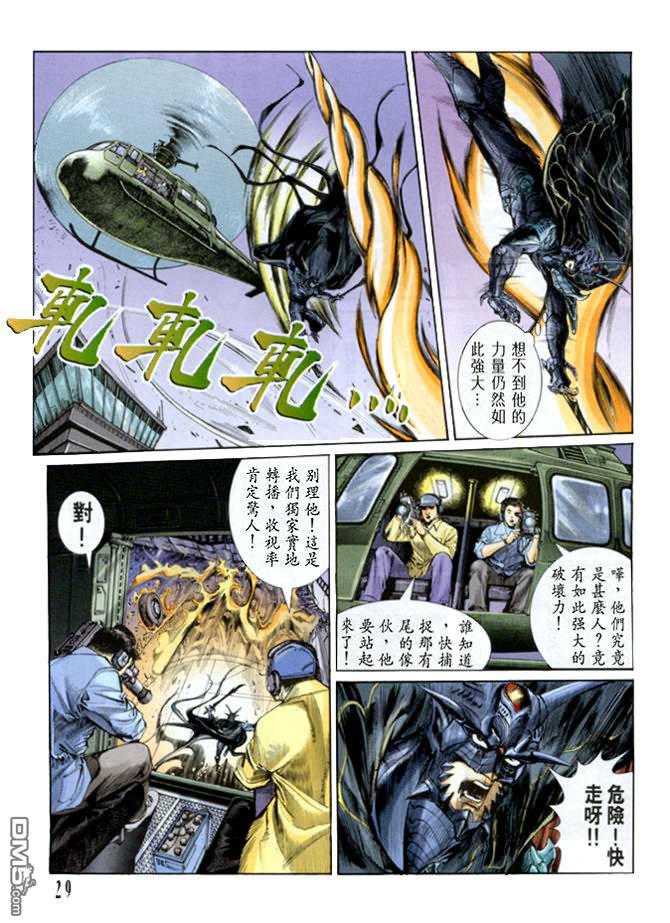 龍神首部曲 - 第3卷(1/3) - 4