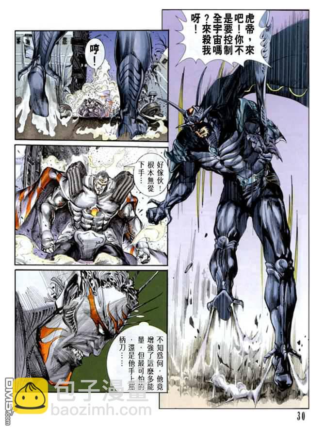 龍神首部曲 - 第3卷(1/3) - 5