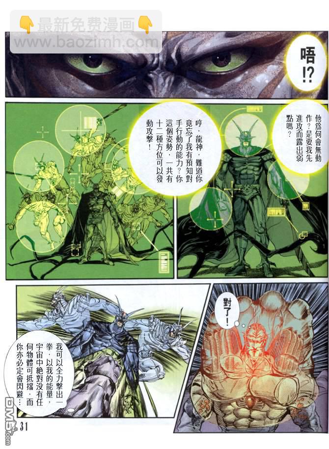 龍神首部曲 - 第3卷(1/3) - 6