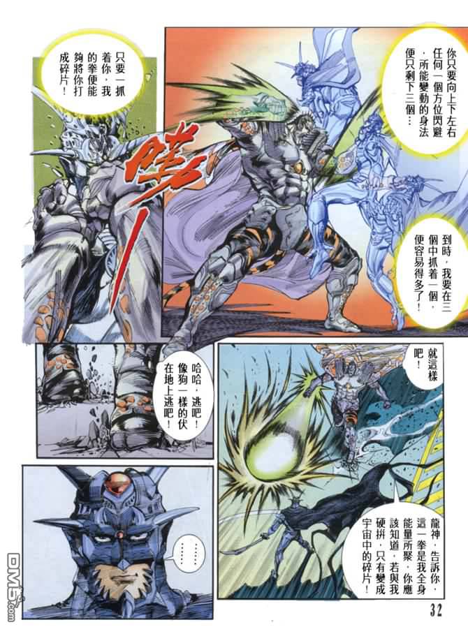 龍神首部曲 - 第3卷(1/3) - 7