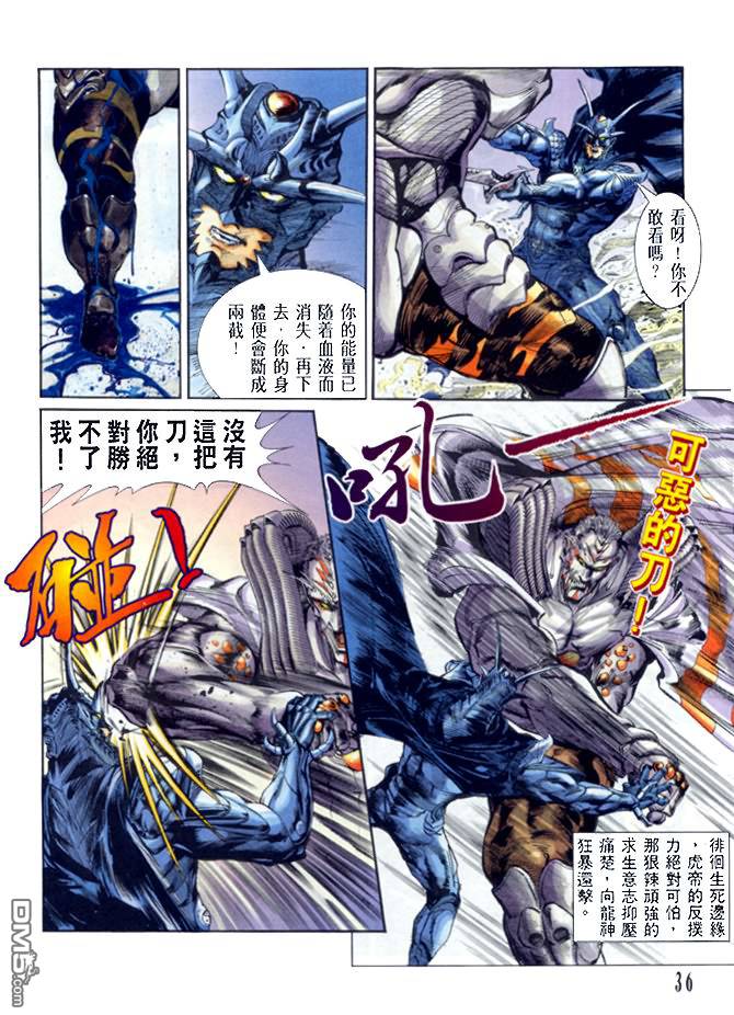 龍神首部曲 - 第3卷(1/3) - 3