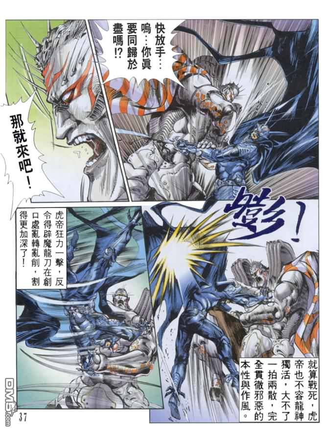 龍神首部曲 - 第3卷(1/3) - 4