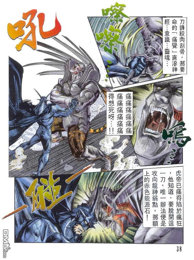 龍神首部曲 - 第3卷(1/3) - 5