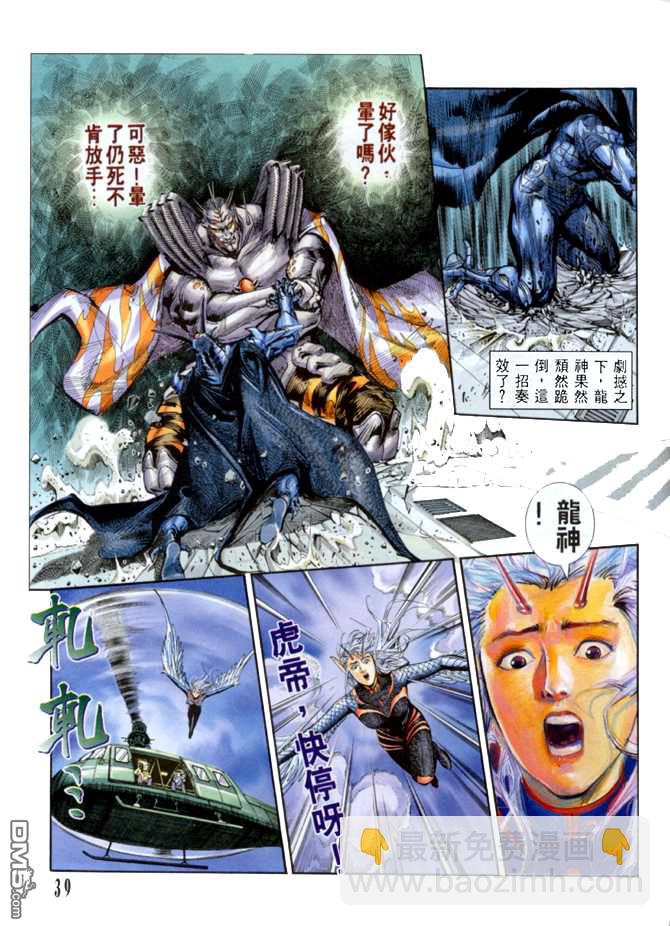 龍神首部曲 - 第3卷(1/3) - 6