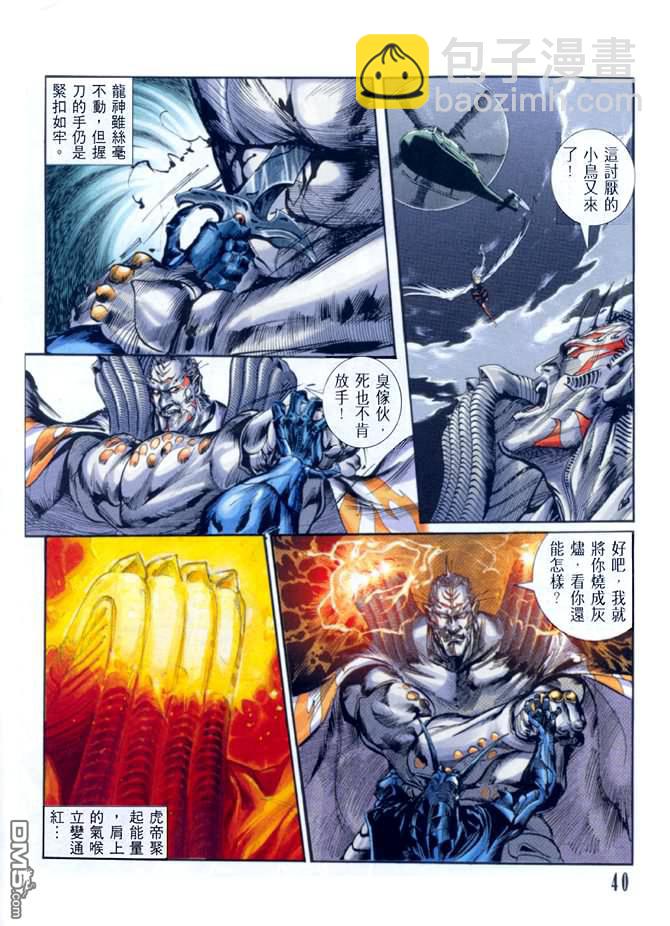 龍神首部曲 - 第3卷(1/3) - 7