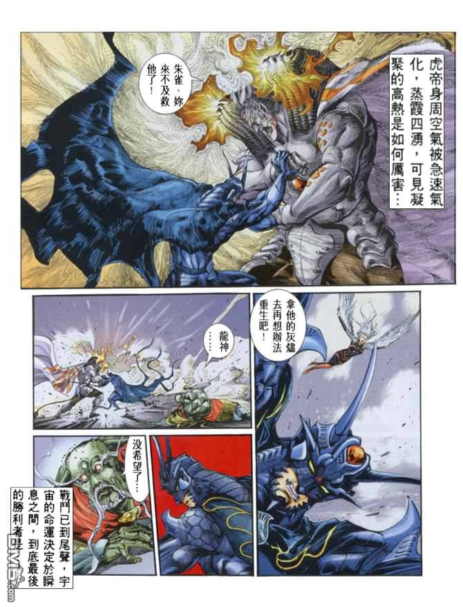 龍神首部曲 - 第3卷(1/3) - 8