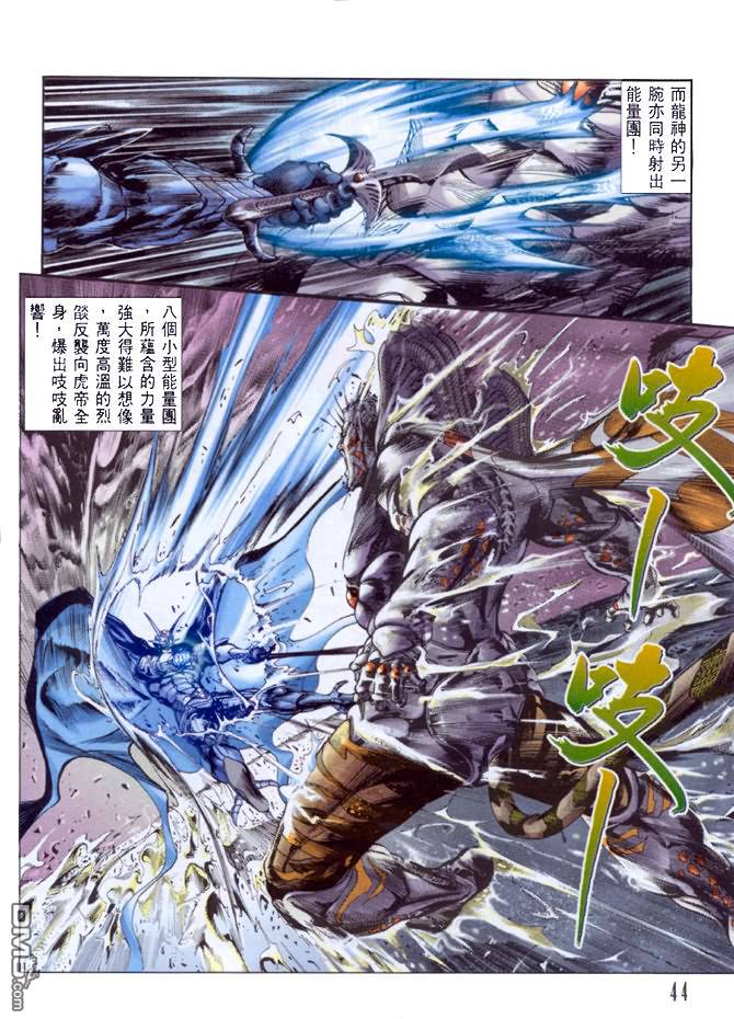龍神首部曲 - 第3卷(1/3) - 3