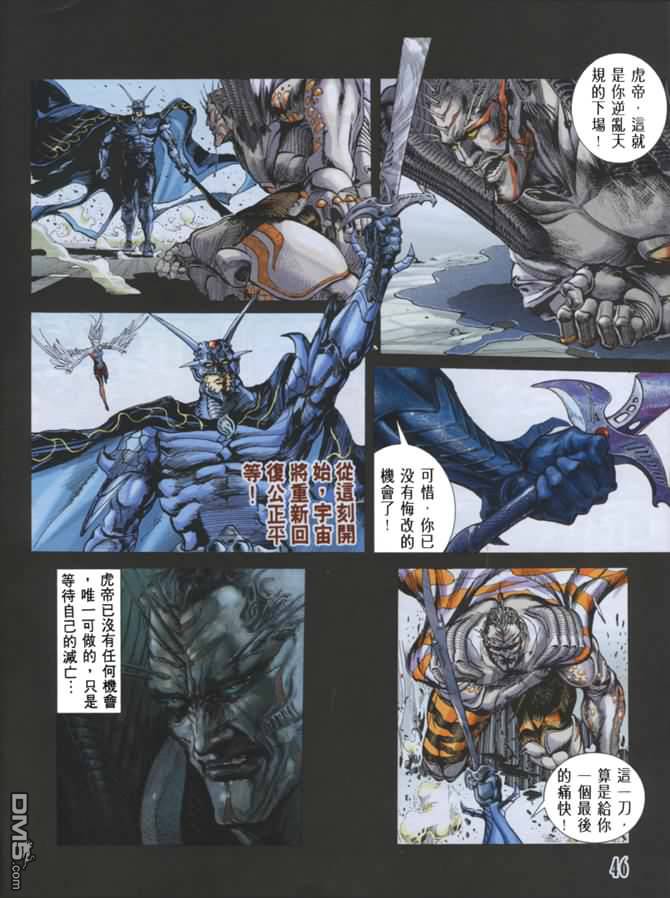 龍神首部曲 - 第3卷(1/3) - 5