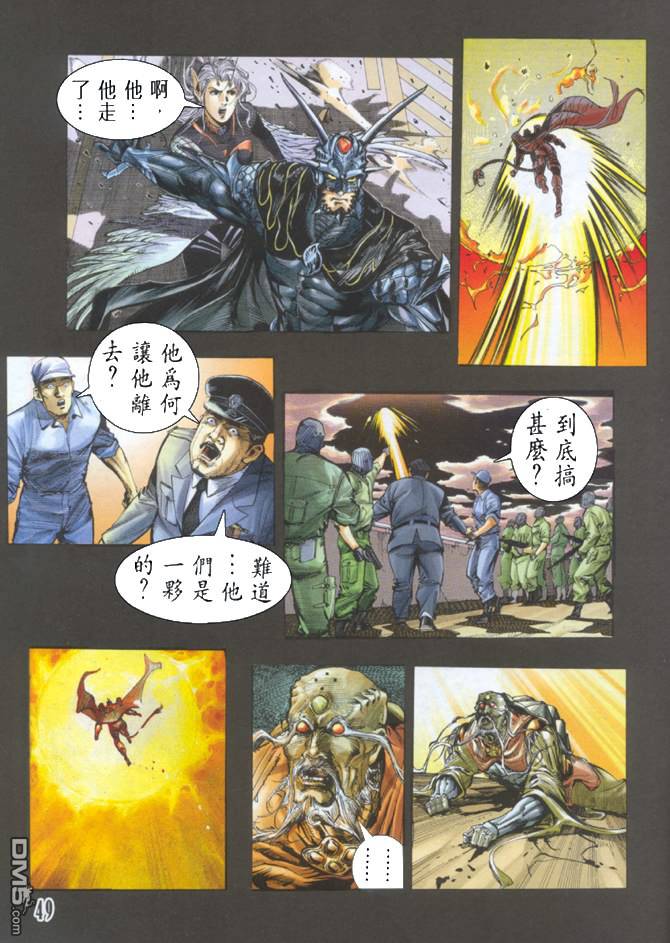 龍神首部曲 - 第3卷(1/3) - 8