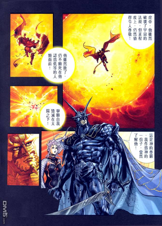 龍神首部曲 - 第3卷(1/3) - 1