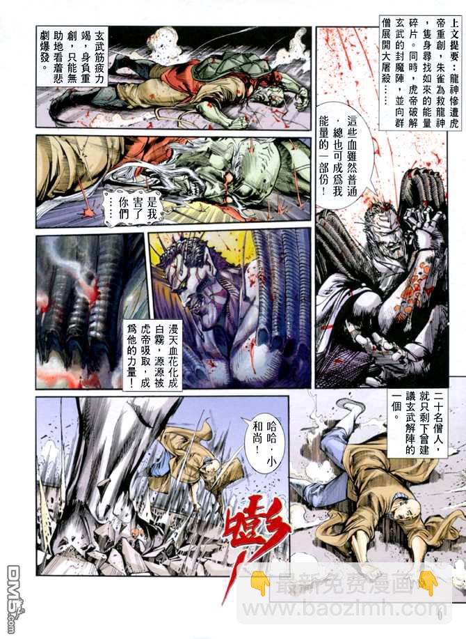 龍神首部曲 - 第3卷(1/3) - 5